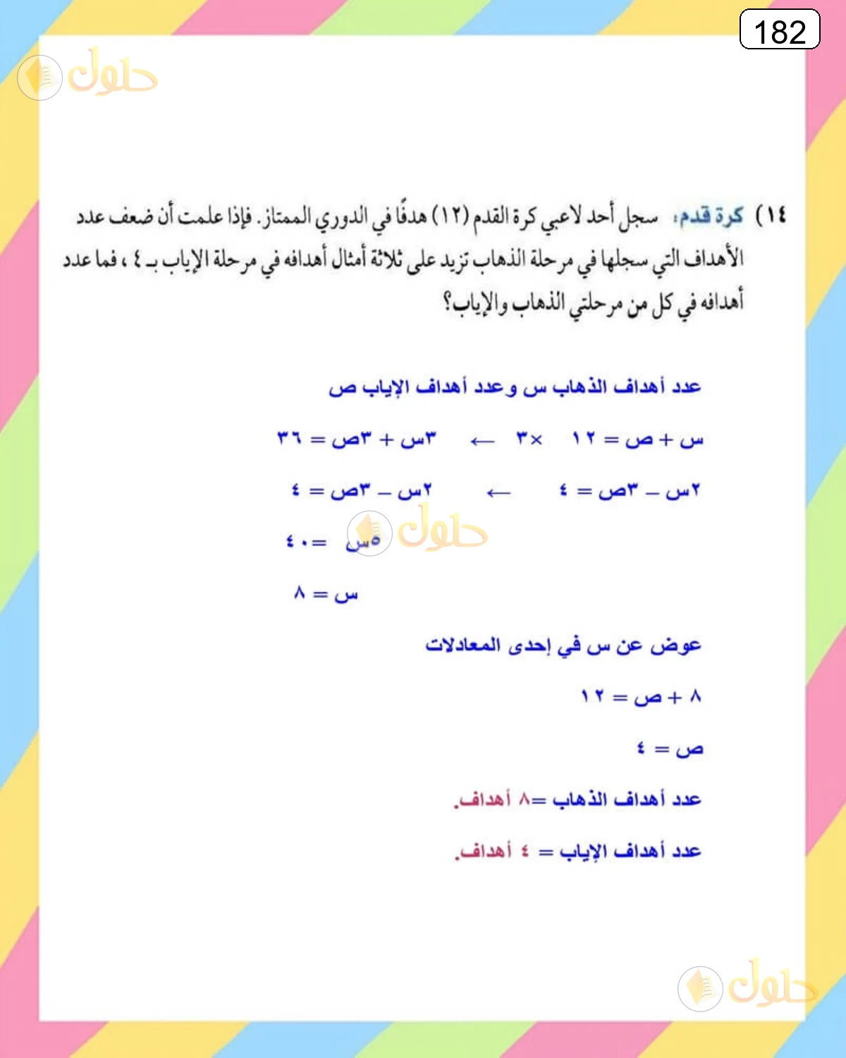 حل الرياضيات للصف الثالث المتوسط صفحة 182 الجزء 10
