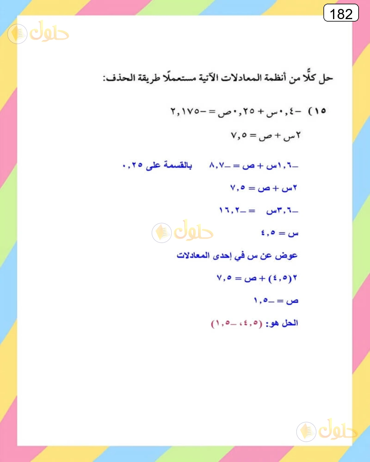 حل الرياضيات للصف الثالث المتوسط صفحة 182 الجزء 11