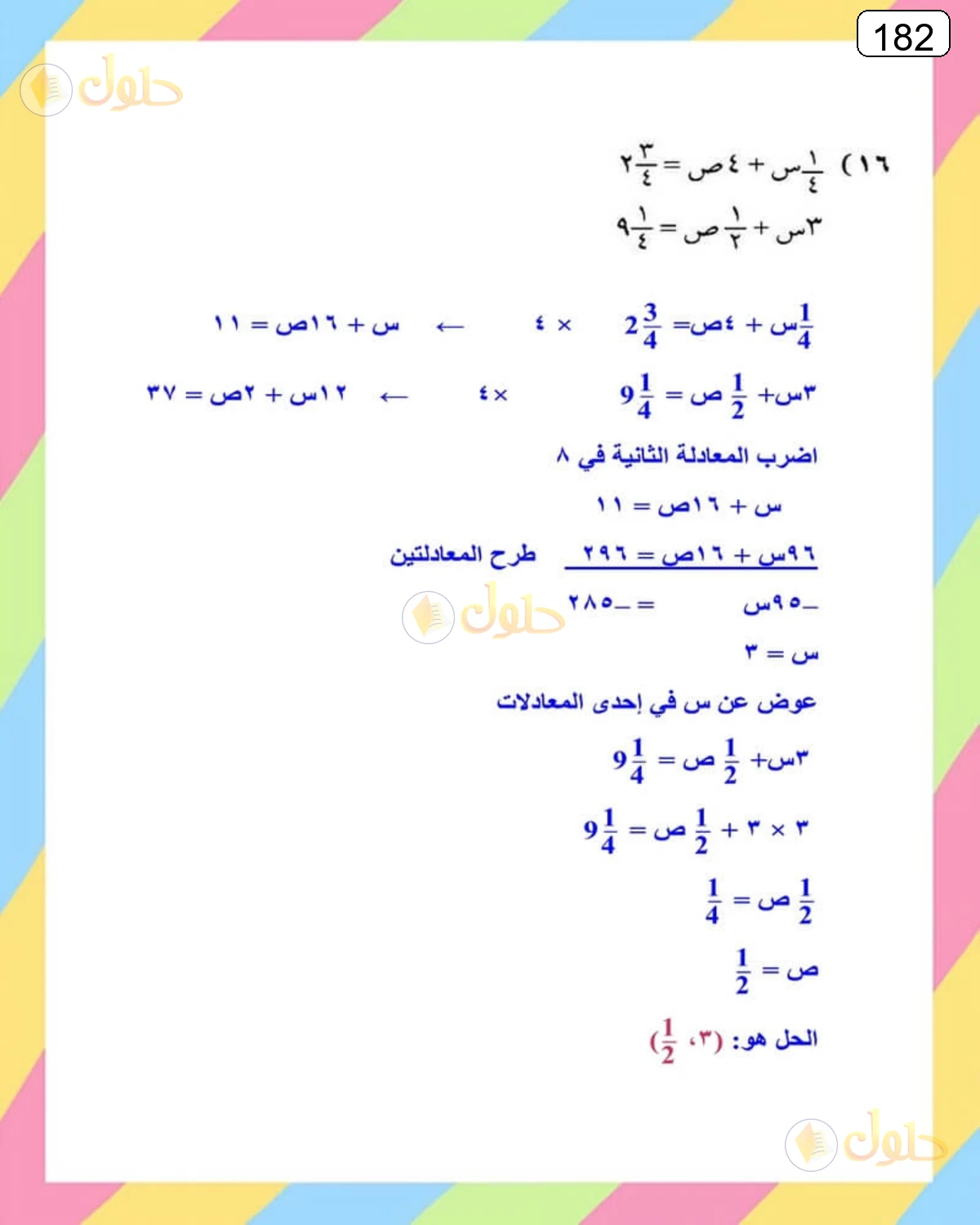 حل الرياضيات للصف الثالث المتوسط صفحة 182 الجزء 12