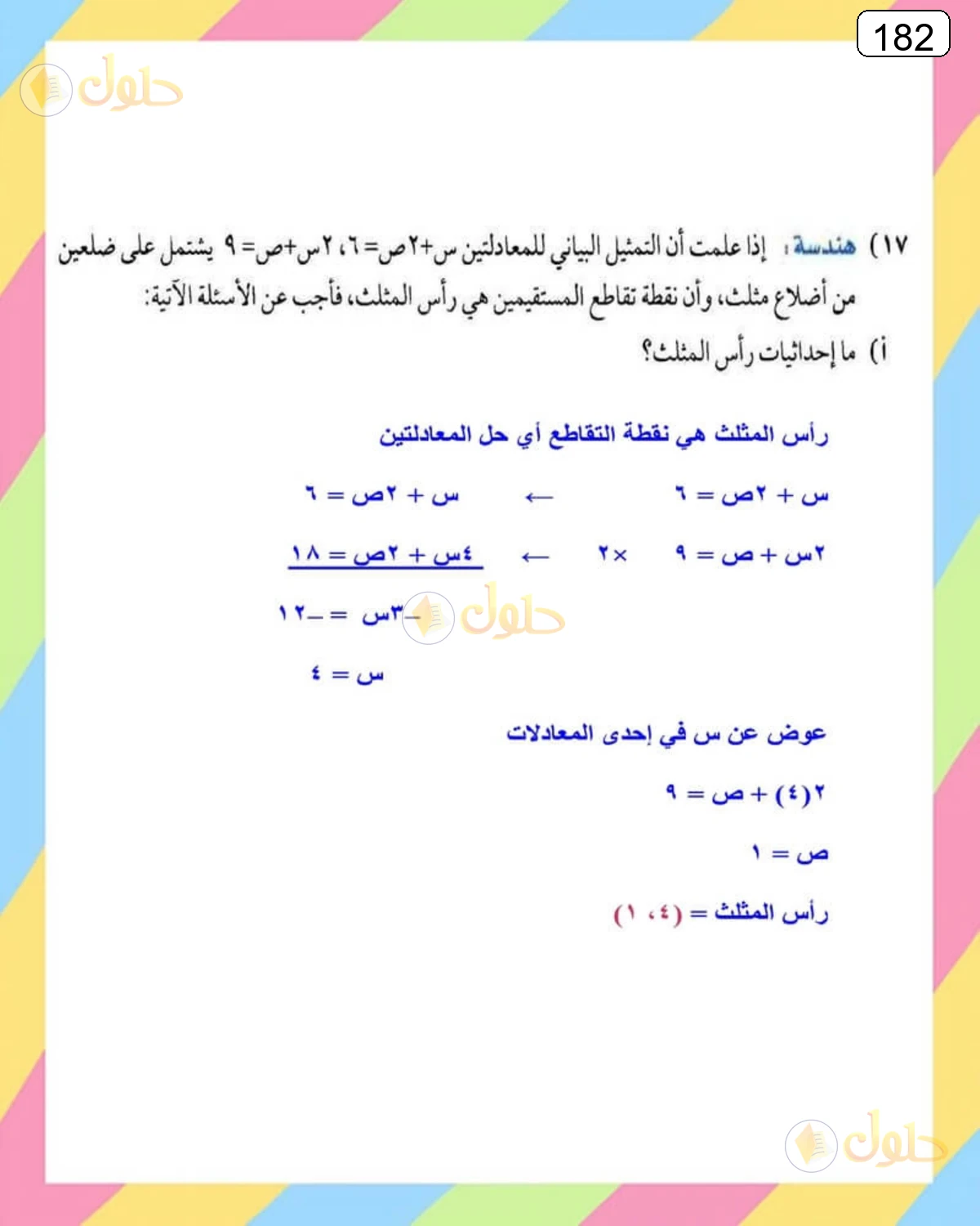 حل الرياضيات للصف الثالث المتوسط صفحة 182 الجزء 13