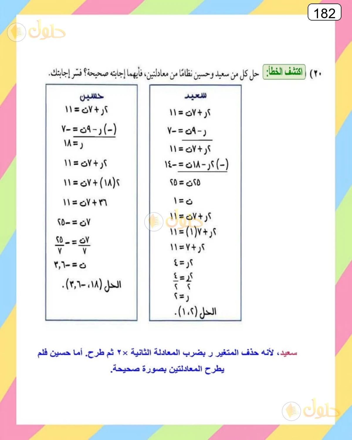حل الرياضيات للصف الثالث المتوسط صفحة 182 الجزء 18