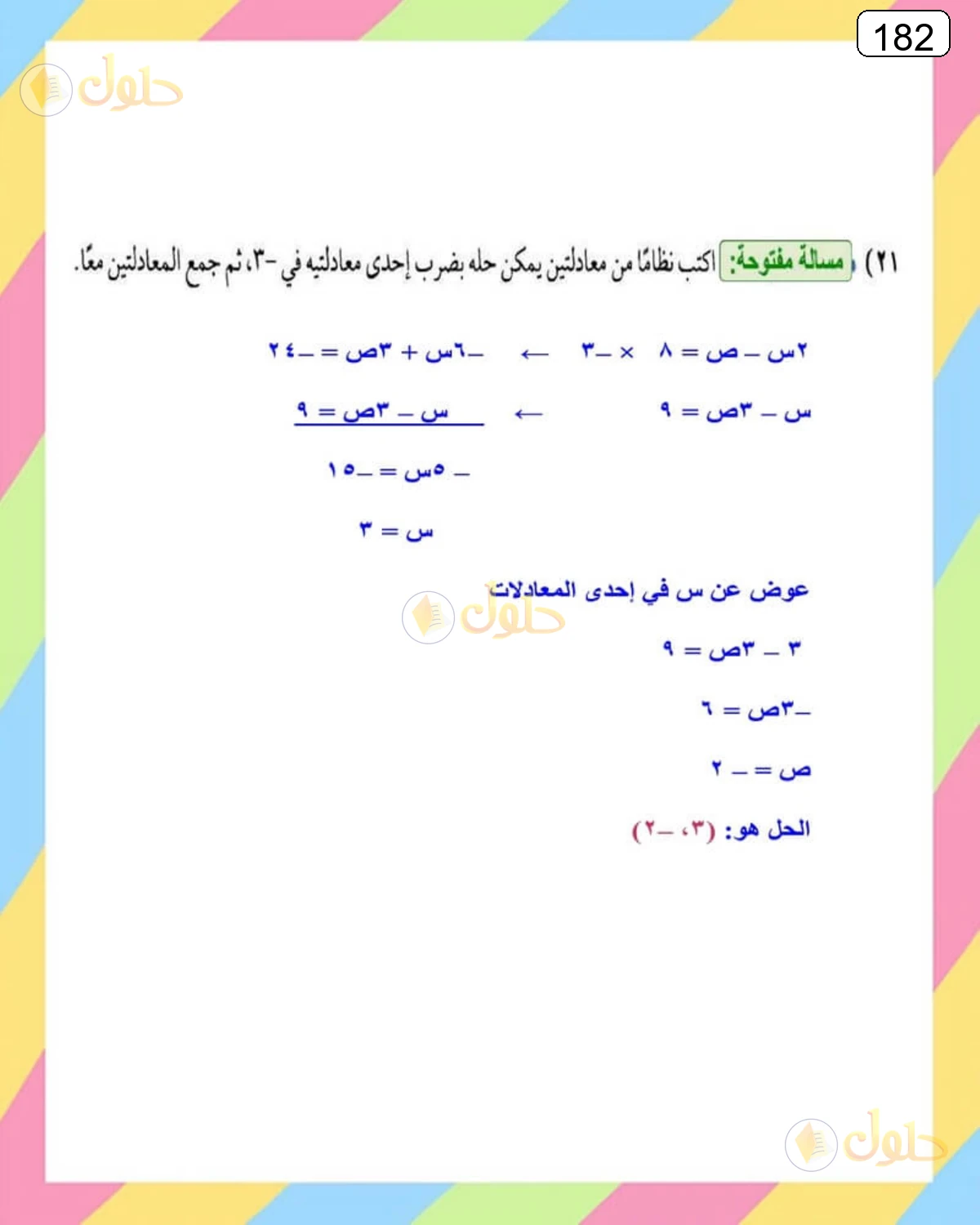 حل الرياضيات للصف الثالث المتوسط صفحة 182 الجزء 19