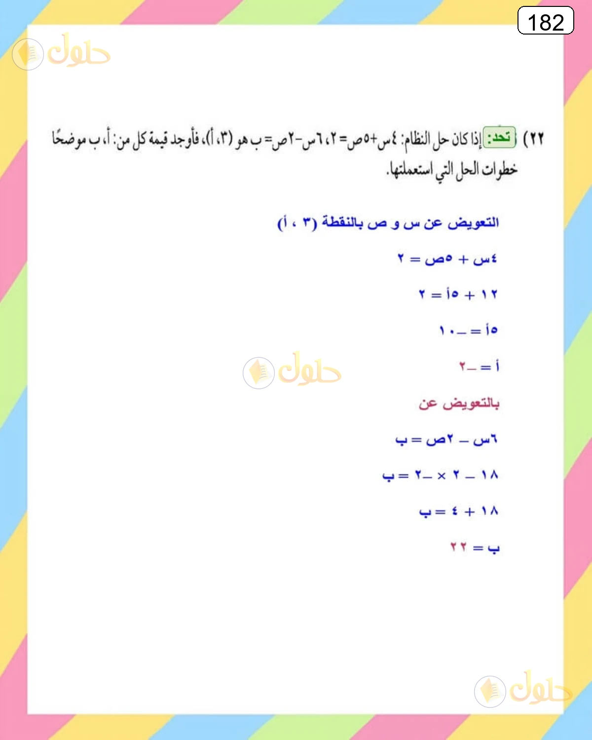 حل الرياضيات للصف الثالث المتوسط صفحة 182 الجزء 20