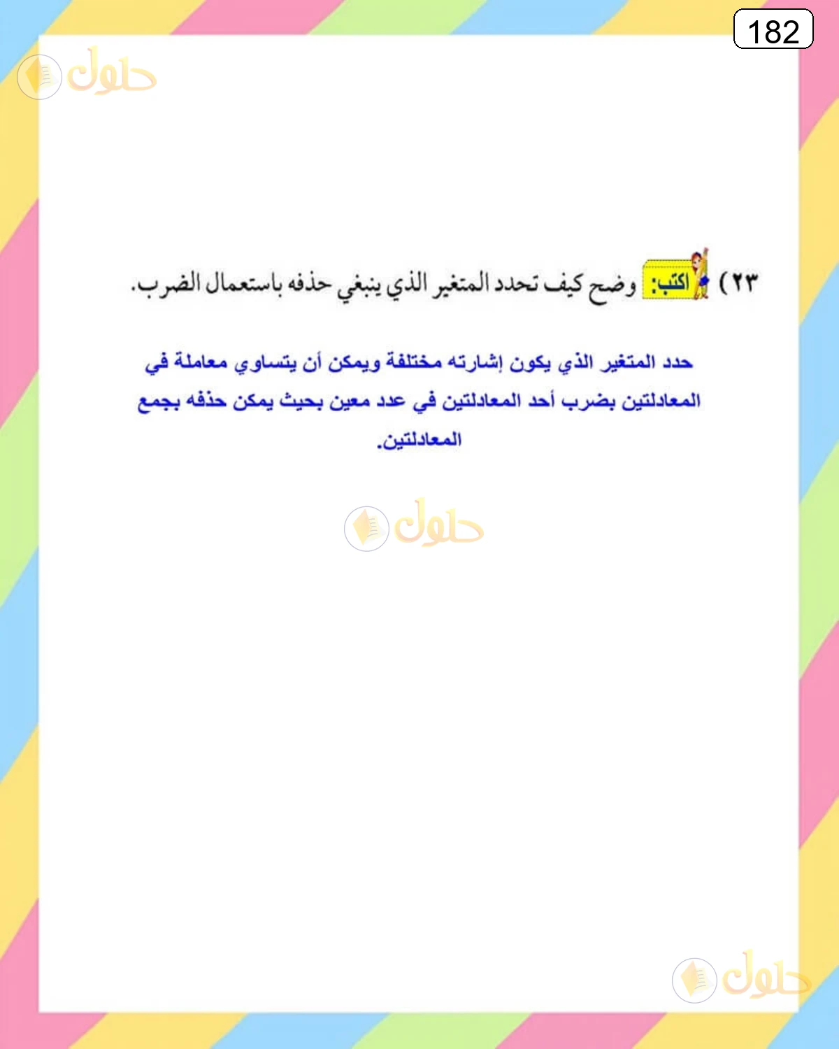 حل الرياضيات للصف الثالث المتوسط صفحة 182 الجزء 21