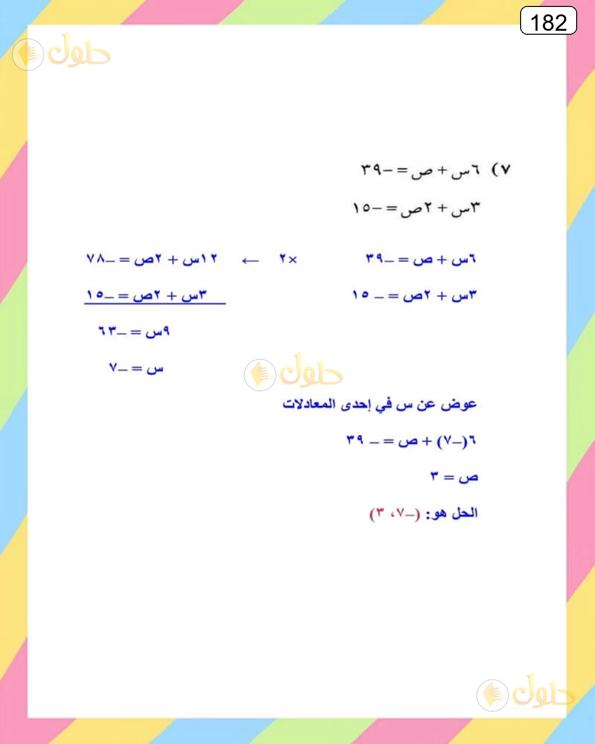 حل الرياضيات للصف الثالث المتوسط صفحة 182 الجزء 3