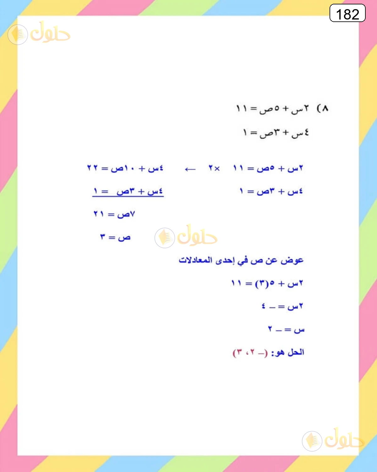 حل الرياضيات للصف الثالث المتوسط صفحة 182 الجزء 4