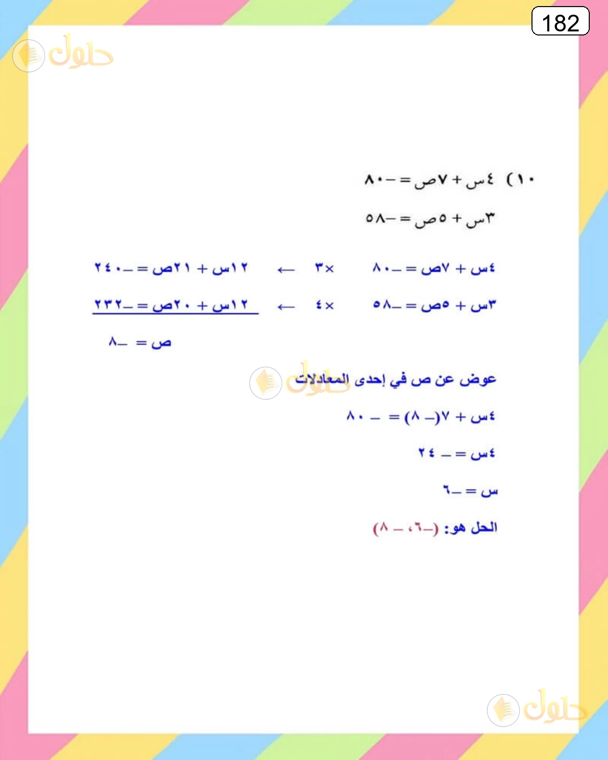 حل الرياضيات للصف الثالث المتوسط صفحة 182 الجزء 6