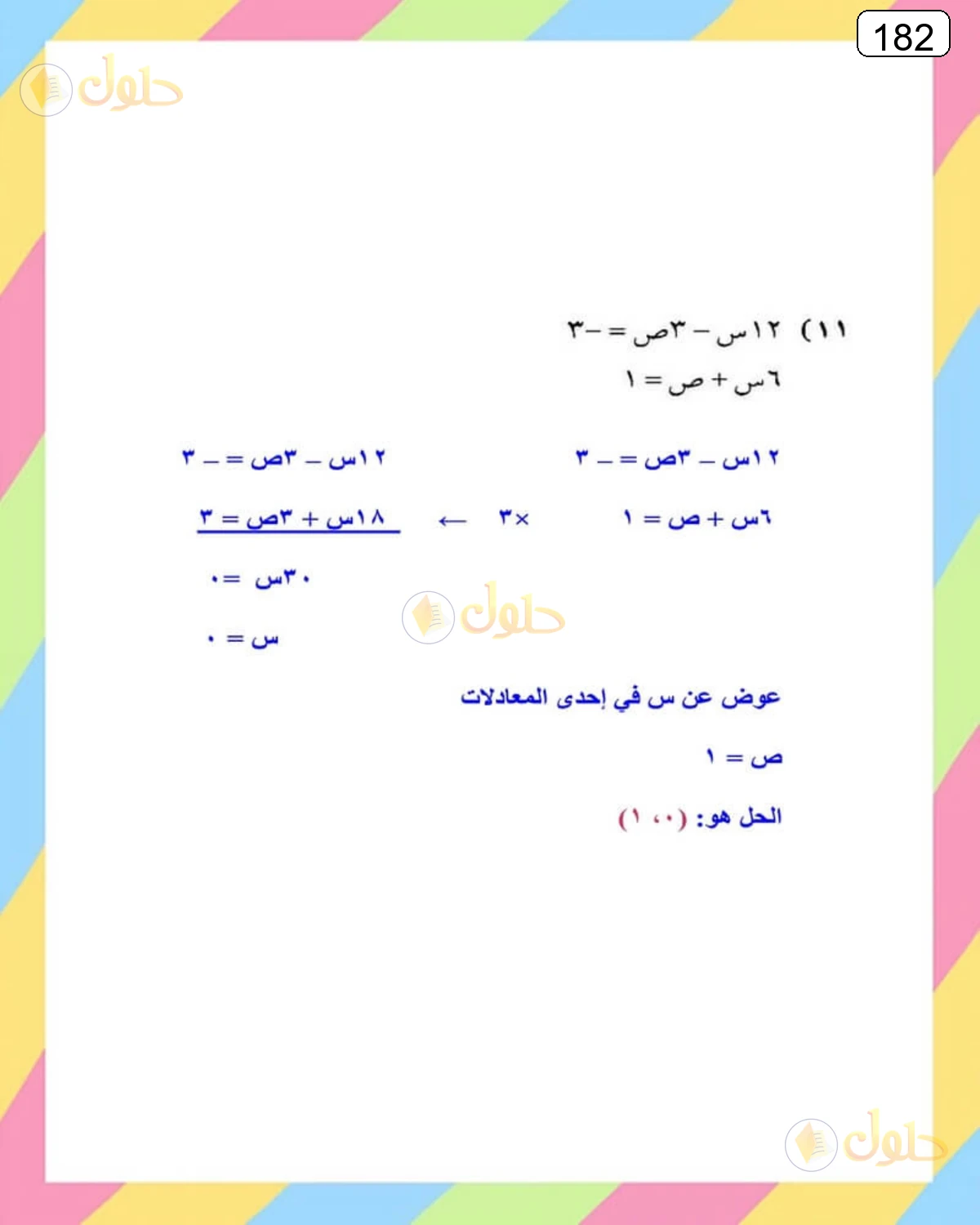 حل الرياضيات للصف الثالث المتوسط صفحة 182 الجزء 7