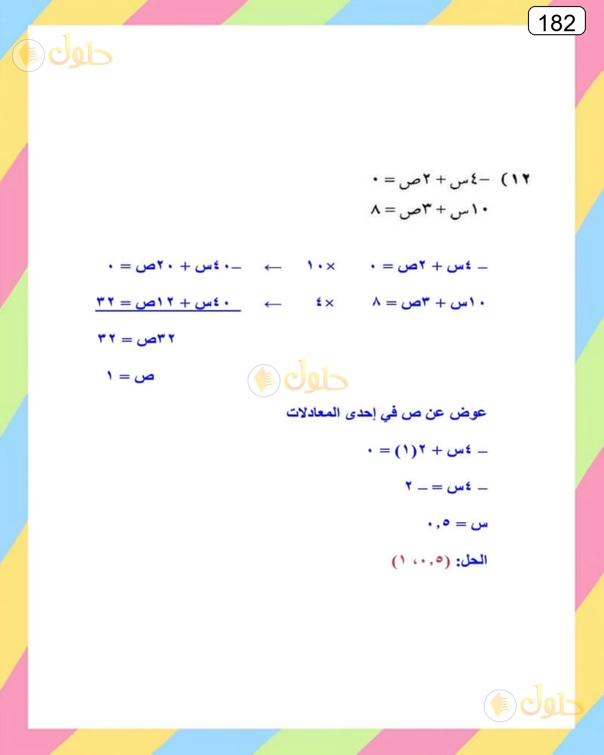 حل الرياضيات للصف الثالث المتوسط صفحة 182 الجزء 8