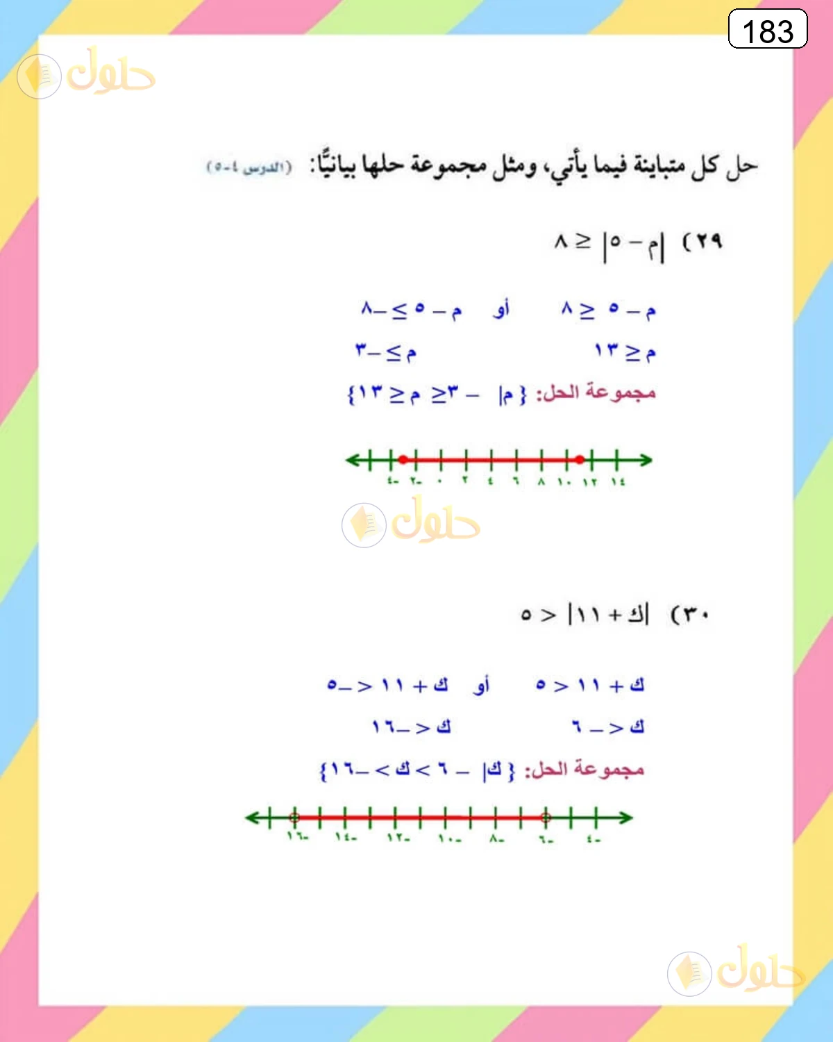 حل الرياضيات للصف الثالث المتوسط صفحة 183 الجزء 5