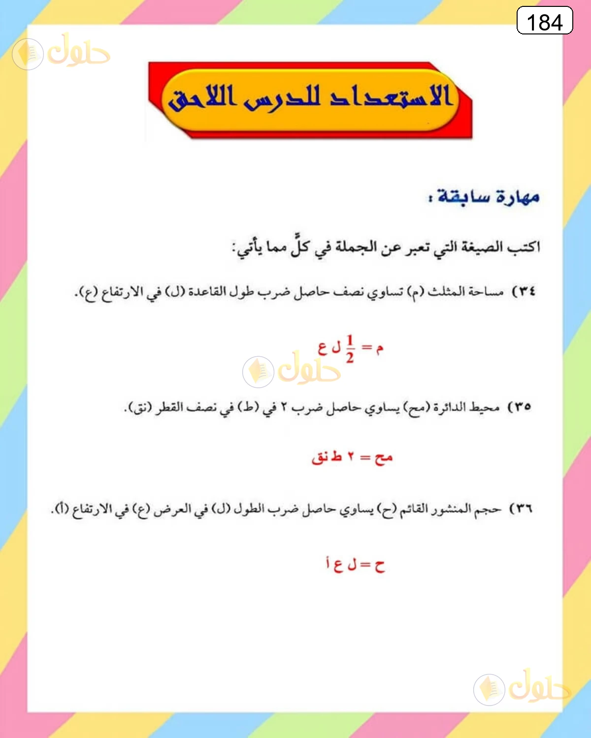 حل الرياضيات للصف الثالث المتوسط صفحة 184 الجزء 1