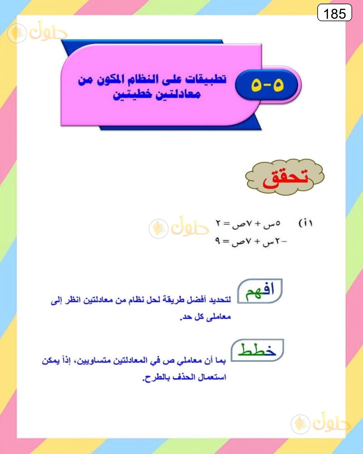 حل الرياضيات للصف الثالث المتوسط صفحة 185 الجزء 1