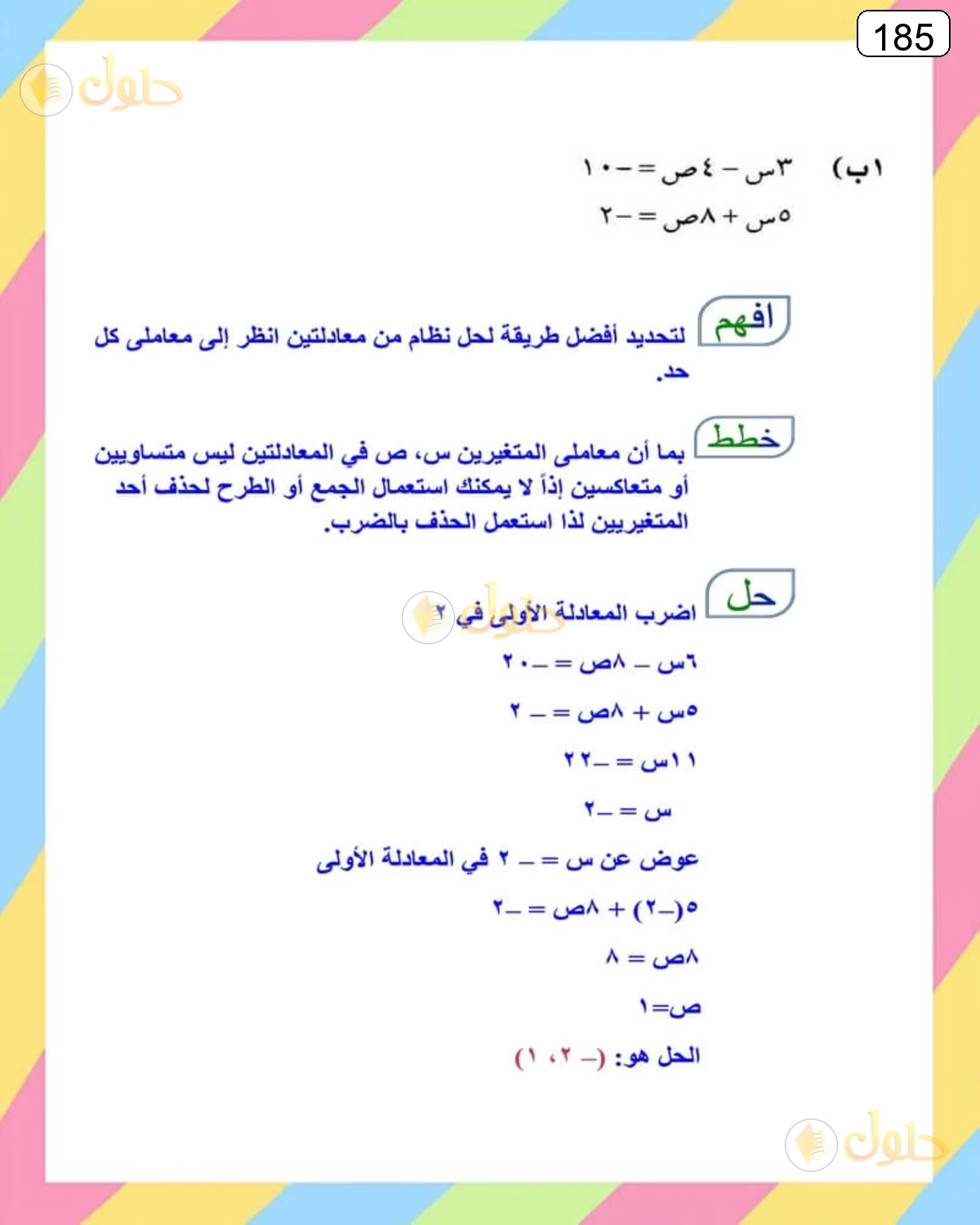 حل الرياضيات للصف الثالث المتوسط صفحة 185 الجزء 3
