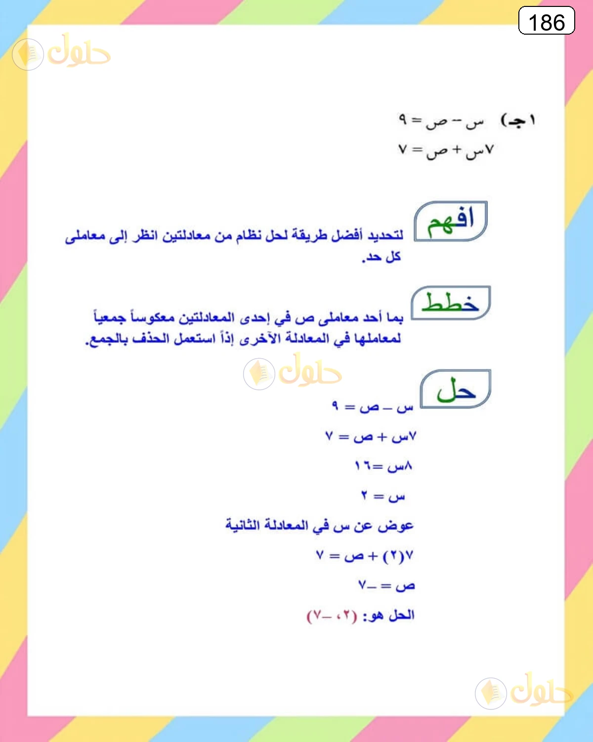 حل الرياضيات للصف الثالث المتوسط صفحة 186 الجزء 1