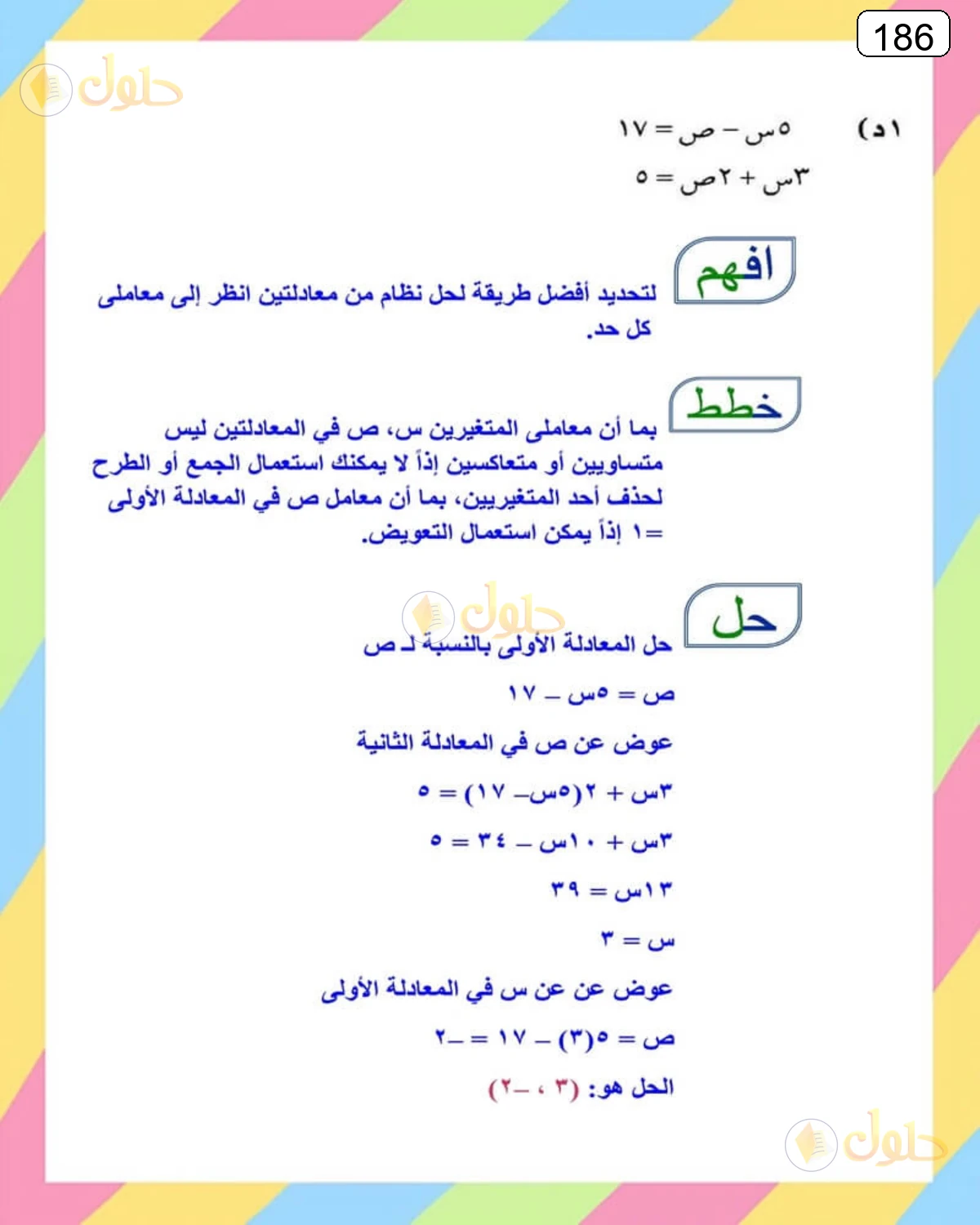 حل الرياضيات للصف الثالث المتوسط صفحة 186 الجزء 2