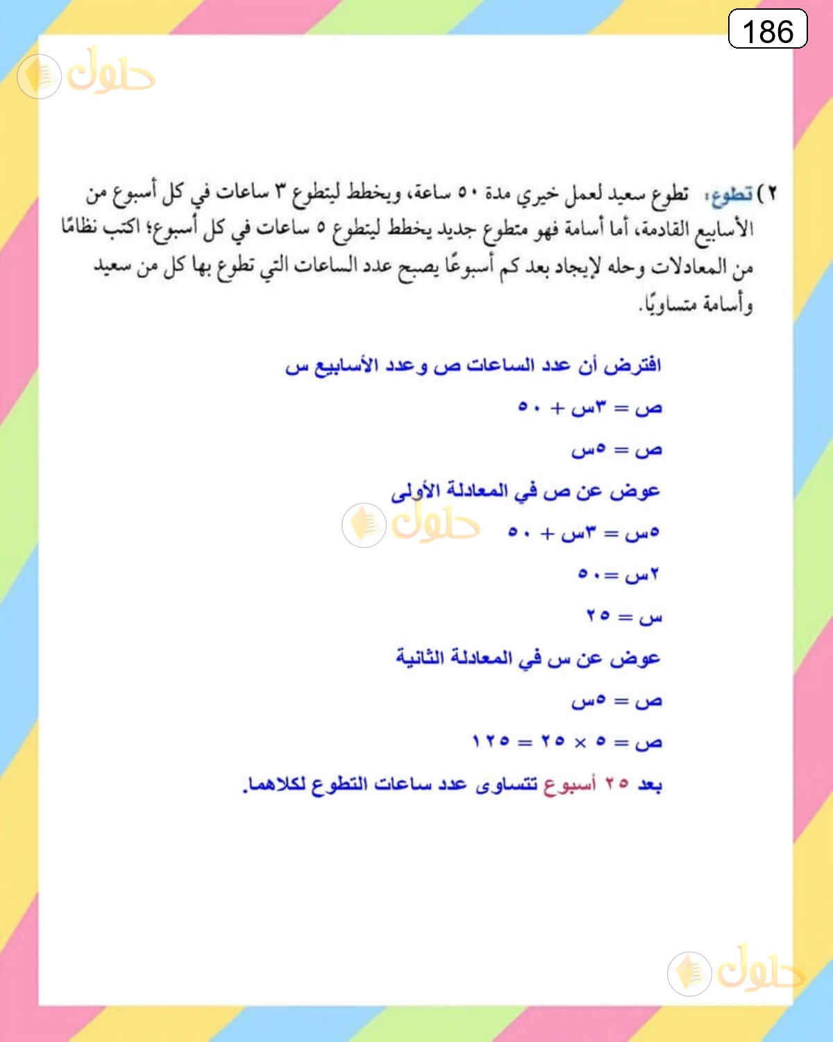 حل الرياضيات للصف الثالث المتوسط صفحة 186 الجزء 3