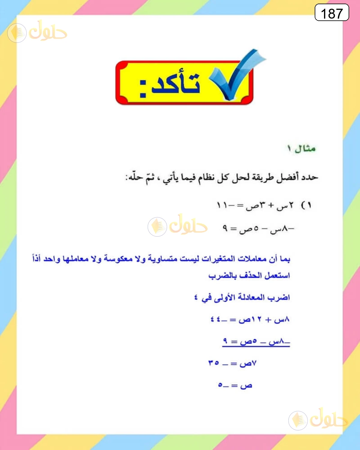 حل الرياضيات للصف الثالث المتوسط صفحة 187 الجزء 1