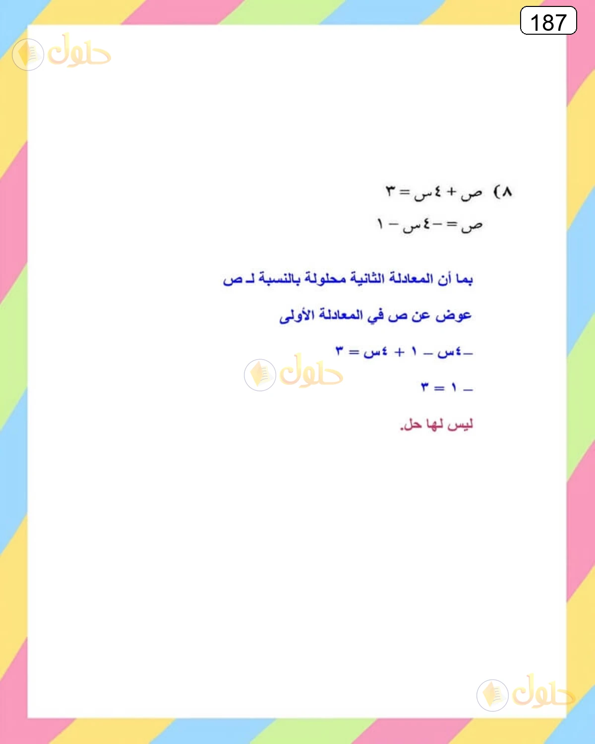 حل الرياضيات للصف الثالث المتوسط صفحة 187 الجزء 10