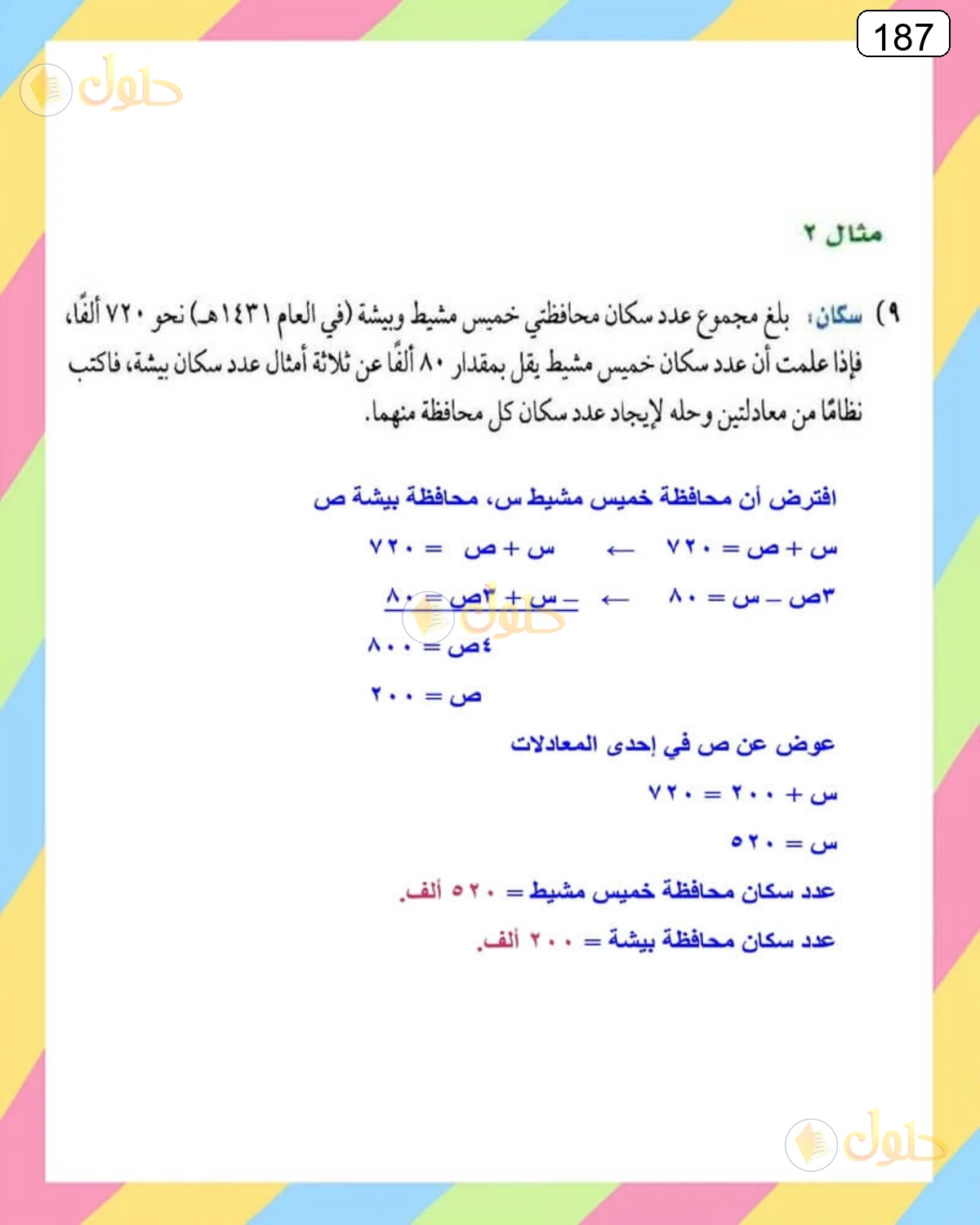 حل الرياضيات للصف الثالث المتوسط صفحة 187 الجزء 11
