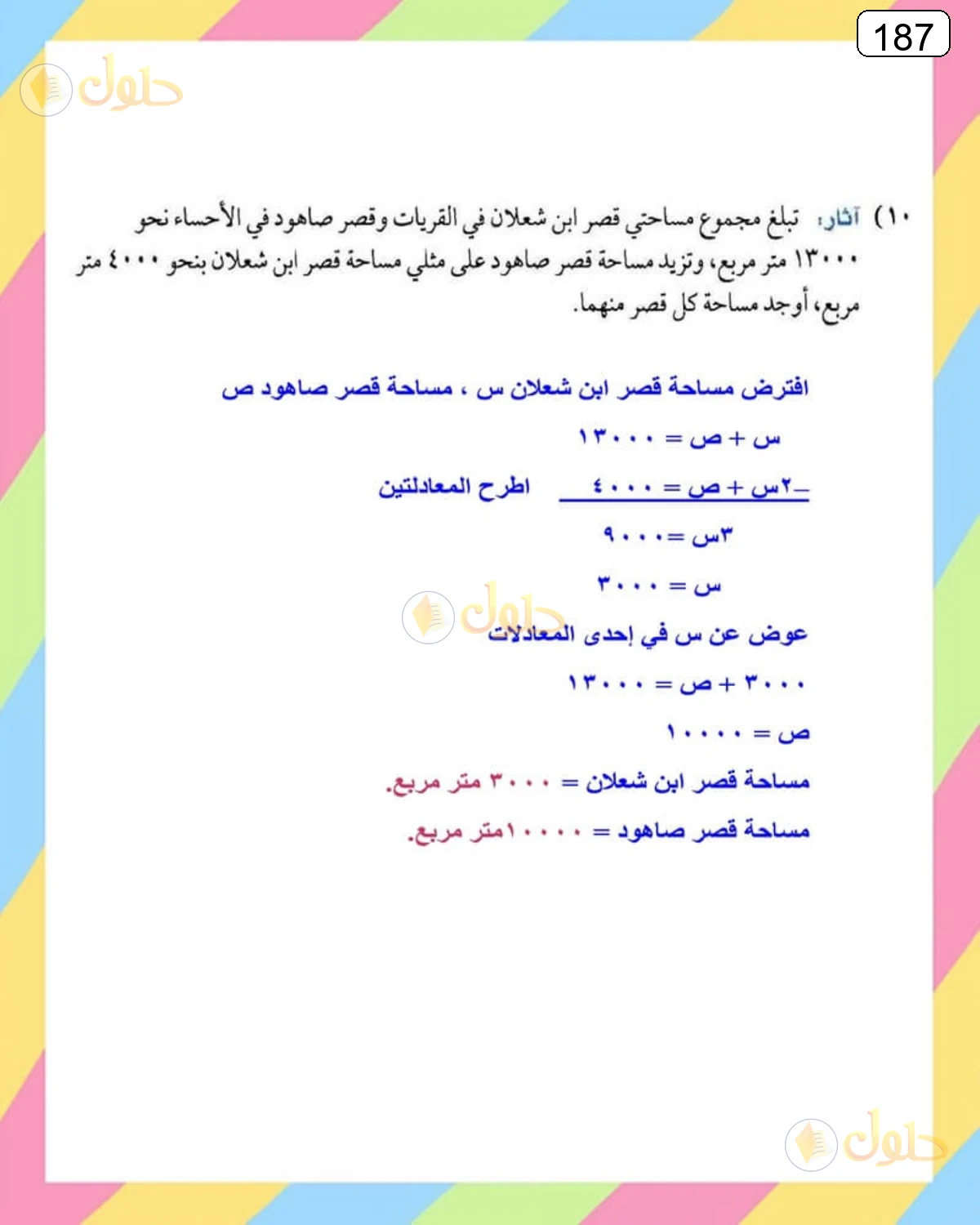 حل الرياضيات للصف الثالث المتوسط صفحة 187 الجزء 12
