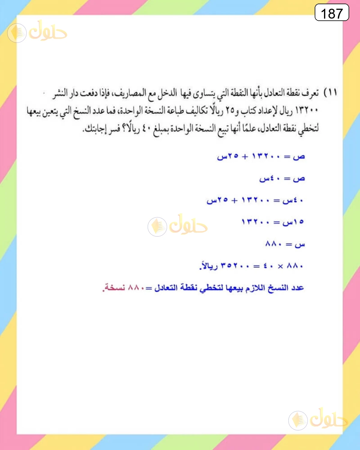 حل الرياضيات للصف الثالث المتوسط صفحة 187 الجزء 13