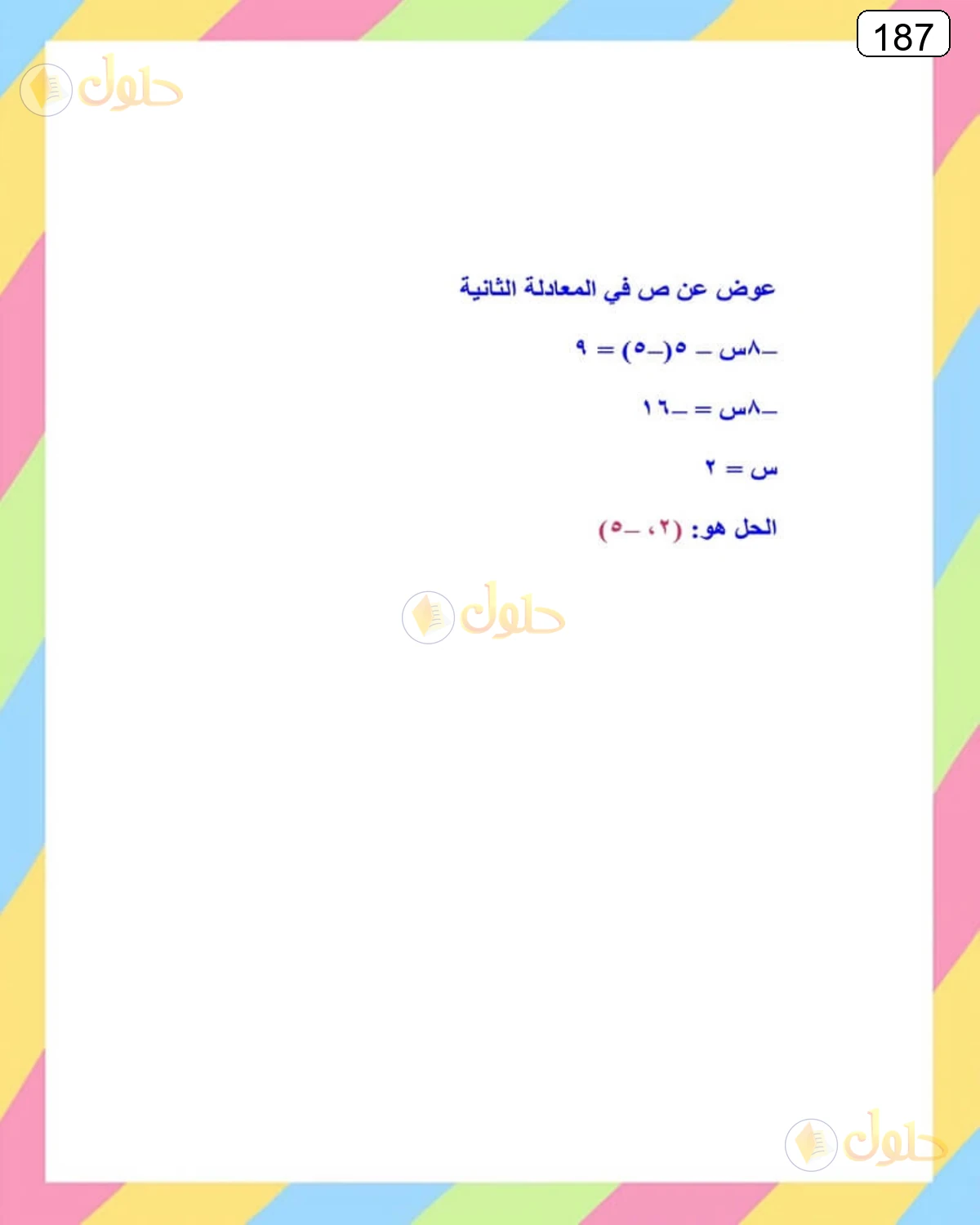 حل الرياضيات للصف الثالث المتوسط صفحة 187 الجزء 2