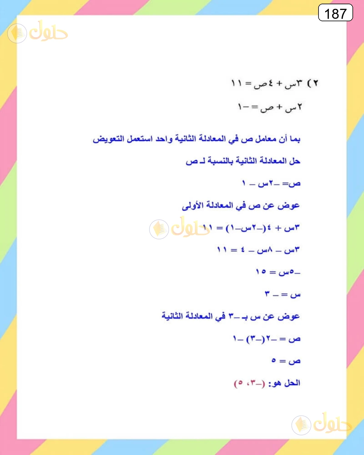 حل الرياضيات للصف الثالث المتوسط صفحة 187 الجزء 3