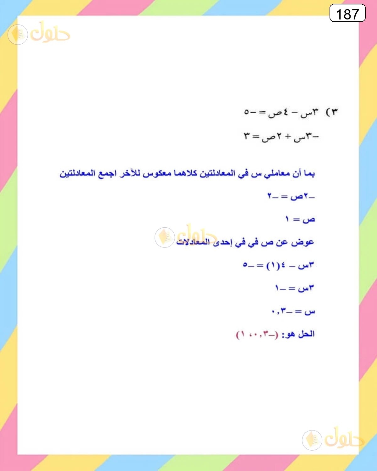 حل الرياضيات للصف الثالث المتوسط صفحة 187 الجزء 4