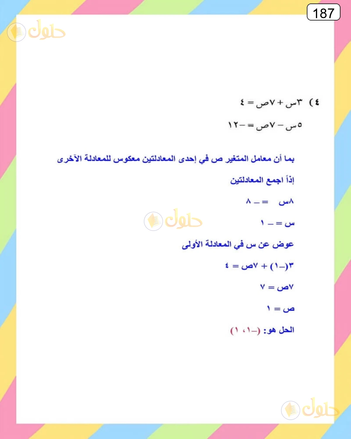 حل الرياضيات للصف الثالث المتوسط صفحة 187 الجزء 5