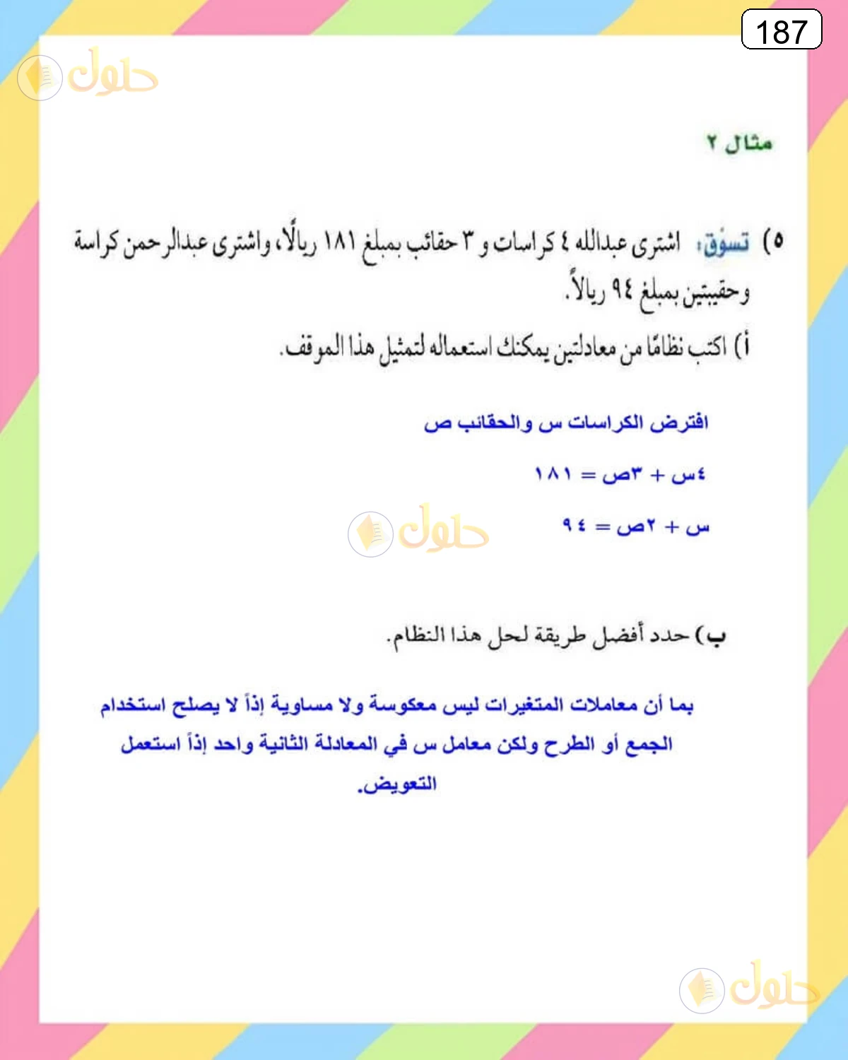 حل الرياضيات للصف الثالث المتوسط صفحة 187 الجزء 6