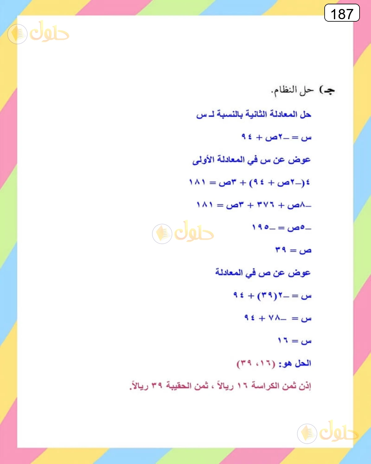 حل الرياضيات للصف الثالث المتوسط صفحة 187 الجزء 7