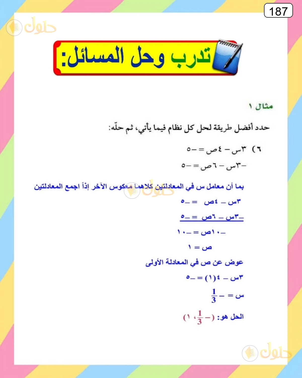 حل الرياضيات للصف الثالث المتوسط صفحة 187 الجزء 8