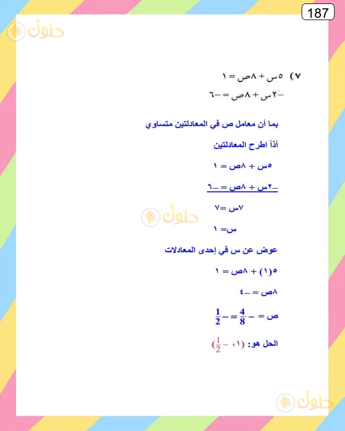 حل الرياضيات للصف الثالث المتوسط صفحة 187 الجزء 9