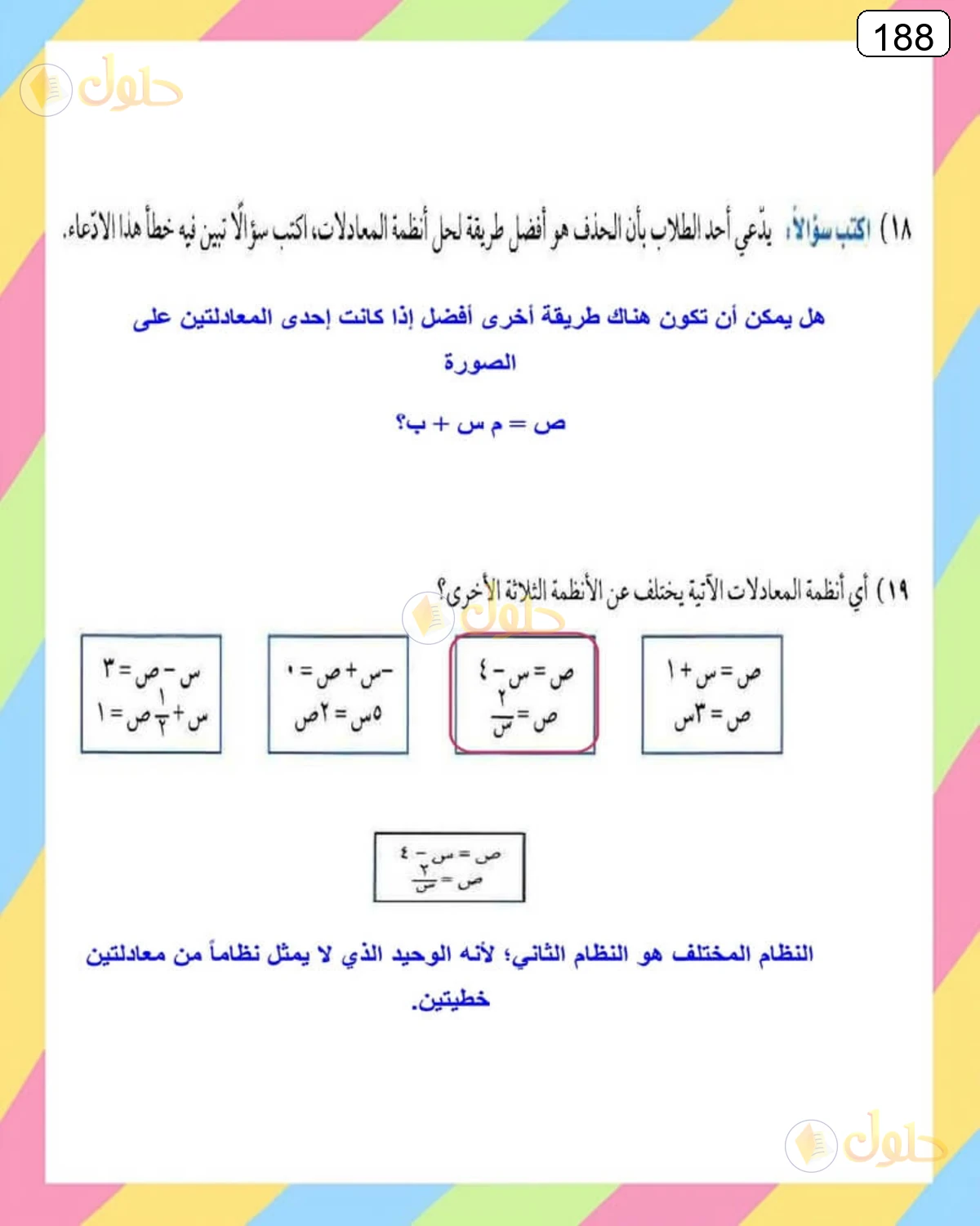 حل الرياضيات للصف الثالث المتوسط صفحة 188 الجزء 10