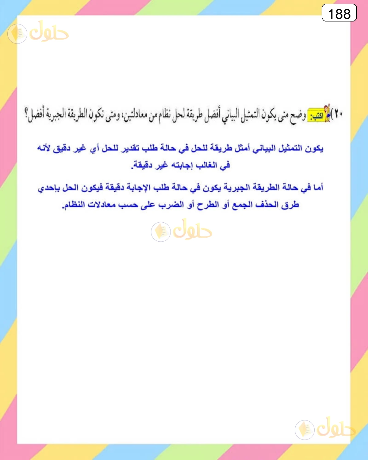 حل الرياضيات للصف الثالث المتوسط صفحة 188 الجزء 11