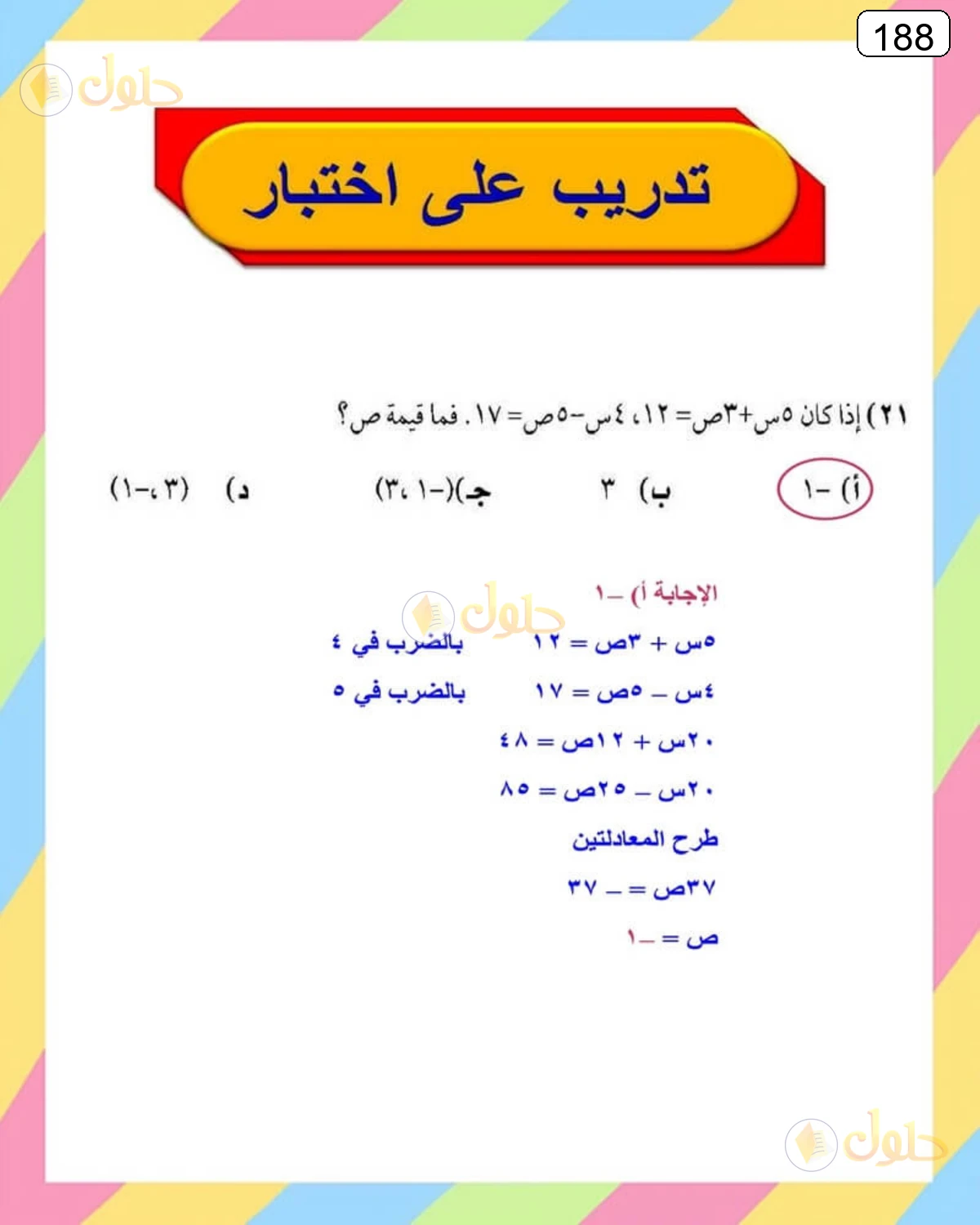 حل الرياضيات للصف الثالث المتوسط صفحة 188 الجزء 12