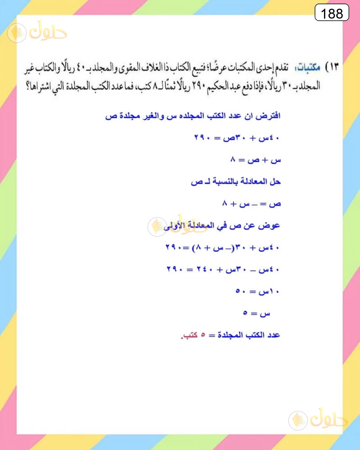 حل الرياضيات للصف الثالث المتوسط صفحة 188 الجزء 3
