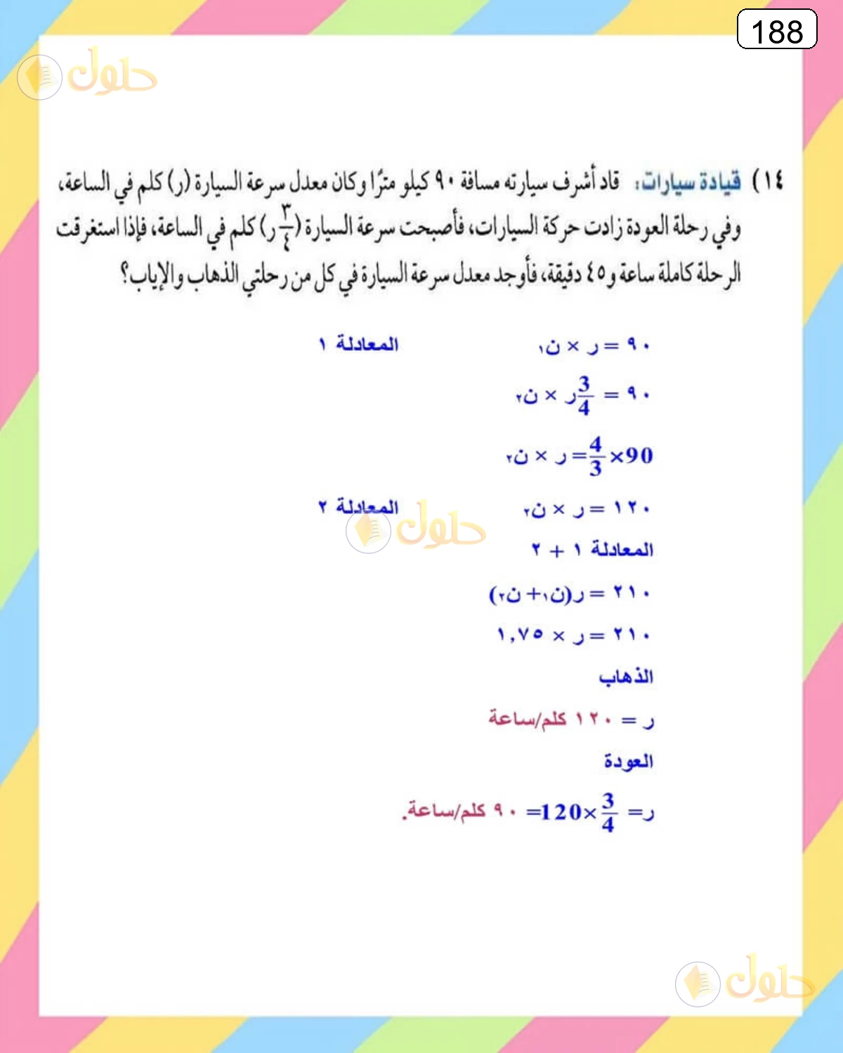 حل الرياضيات للصف الثالث المتوسط صفحة 188 الجزء 4