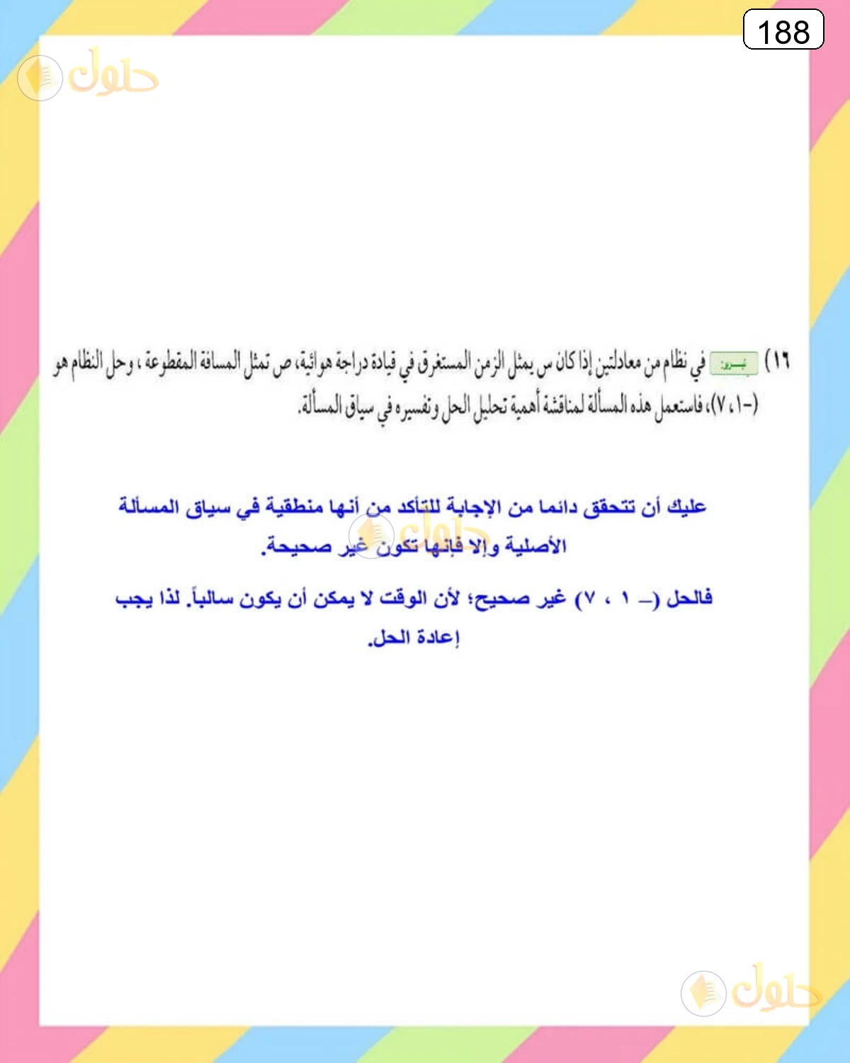 حل الرياضيات للصف الثالث المتوسط صفحة 188 الجزء 6