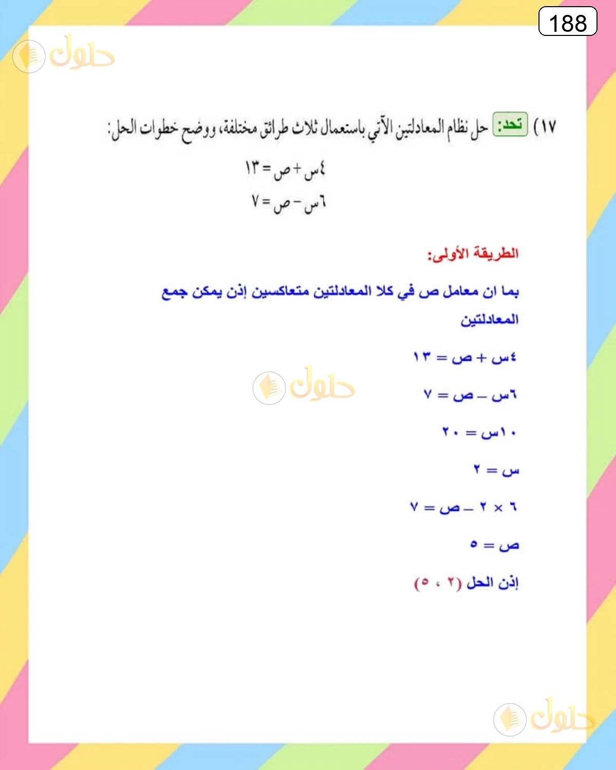 حل الرياضيات للصف الثالث المتوسط صفحة 188 الجزء 7
