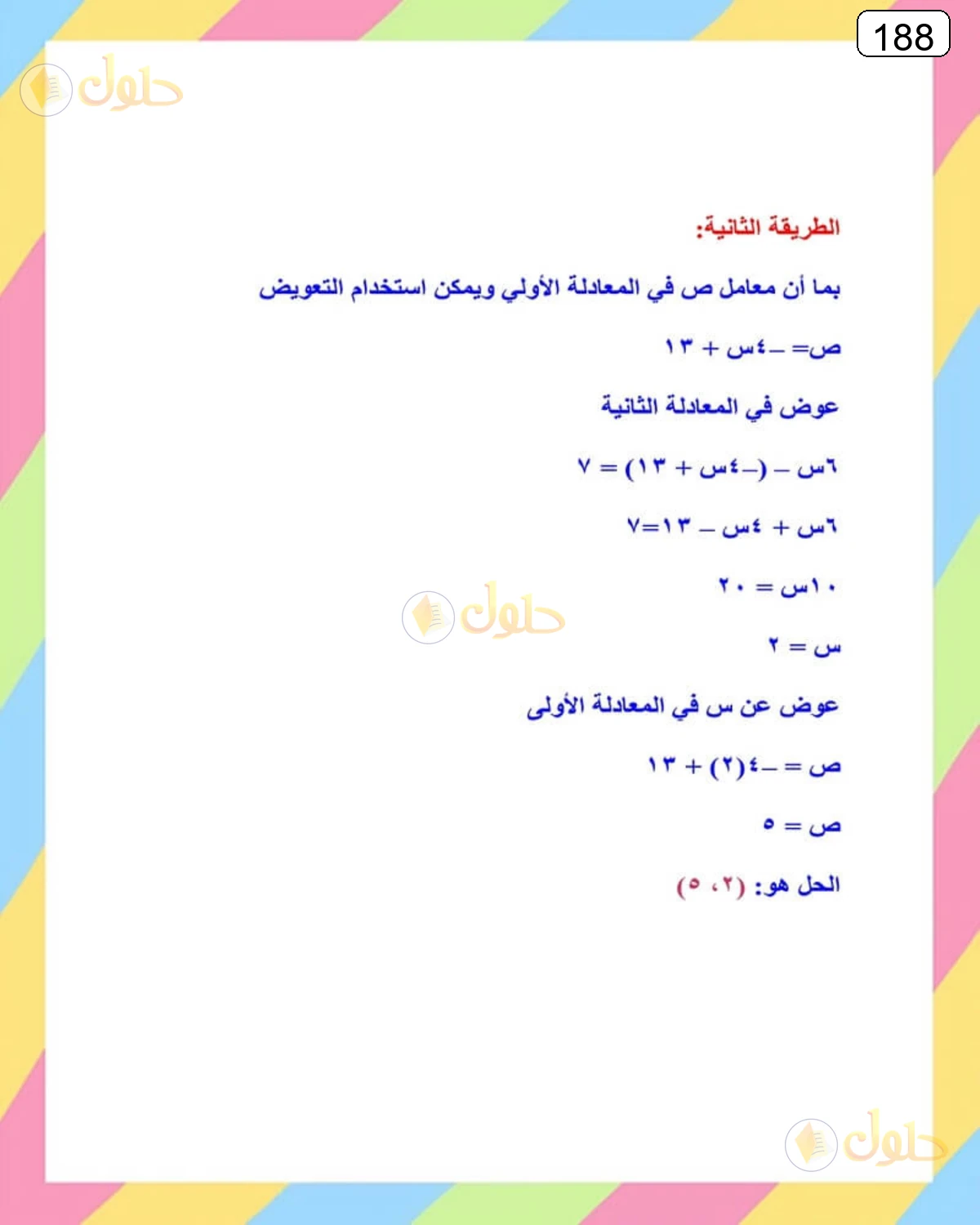 حل الرياضيات للصف الثالث المتوسط صفحة 188 الجزء 8