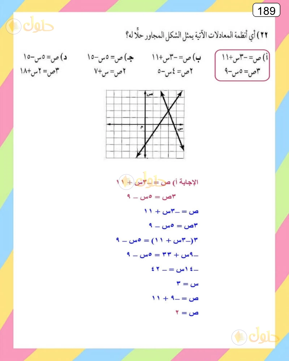 حل الرياضيات للصف الثالث المتوسط صفحة 189 الجزء 1