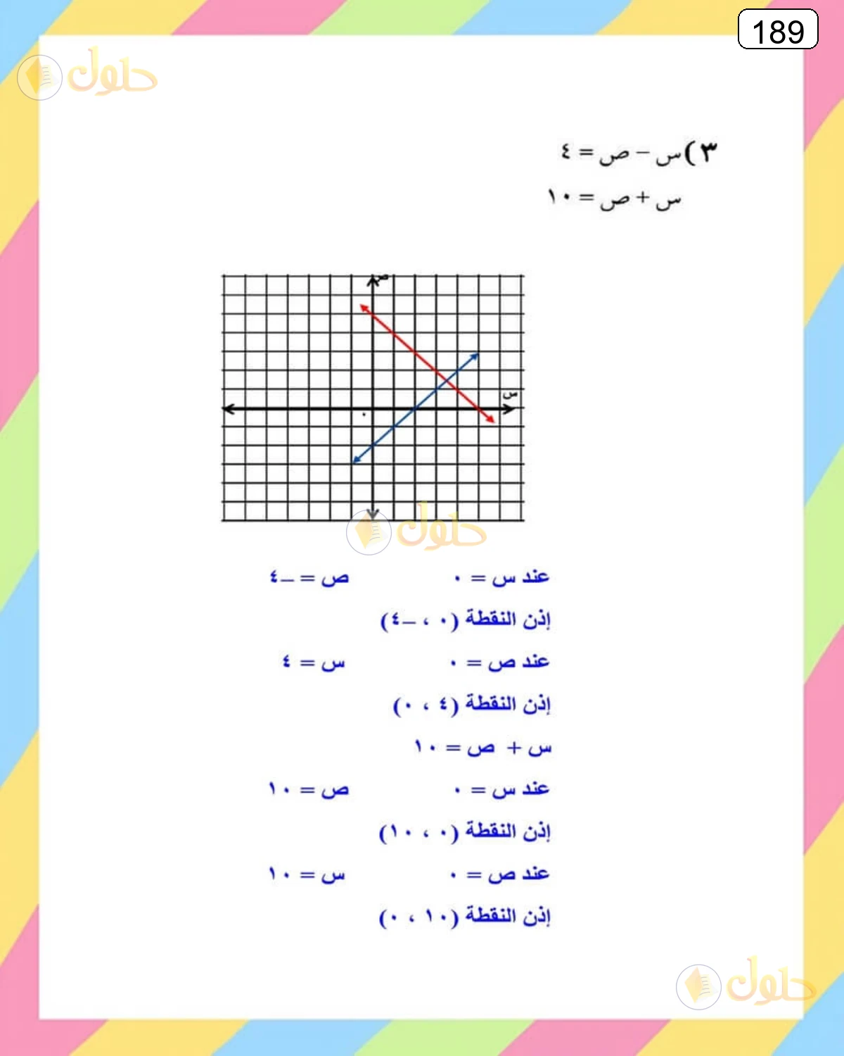 حل الرياضيات للصف الثالث المتوسط صفحة 189 الجزء 11