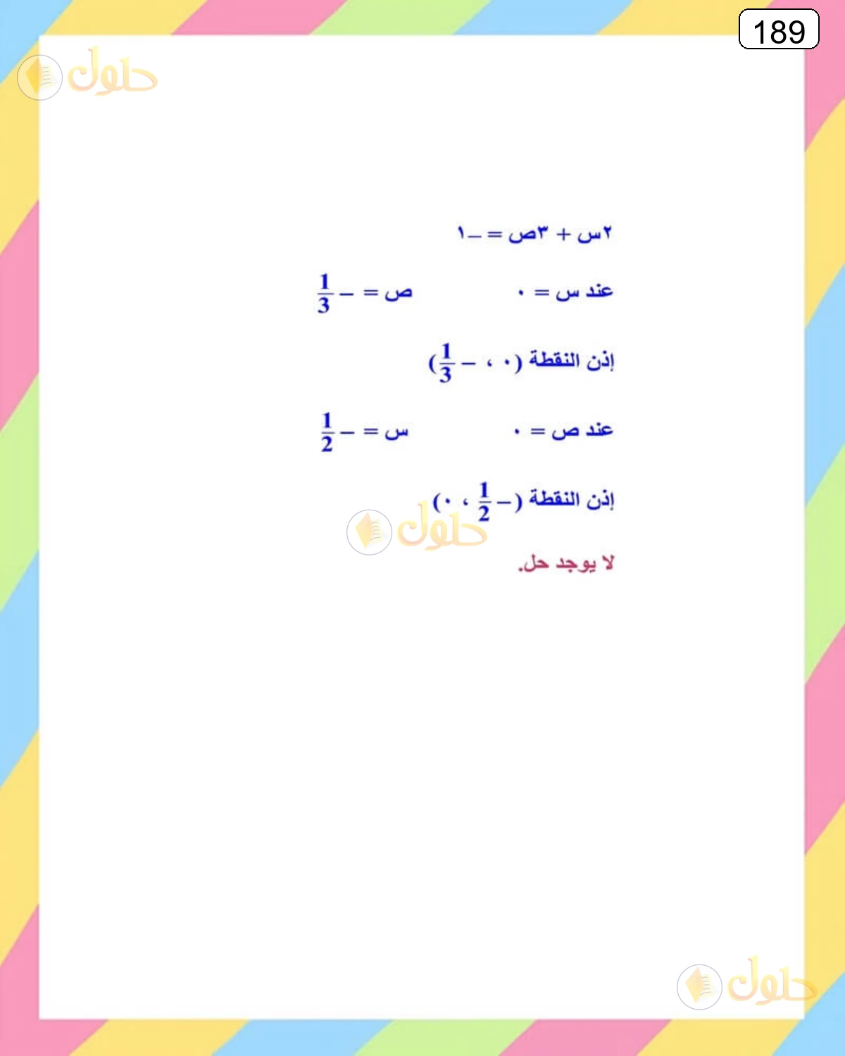 حل الرياضيات للصف الثالث المتوسط صفحة 189 الجزء 13