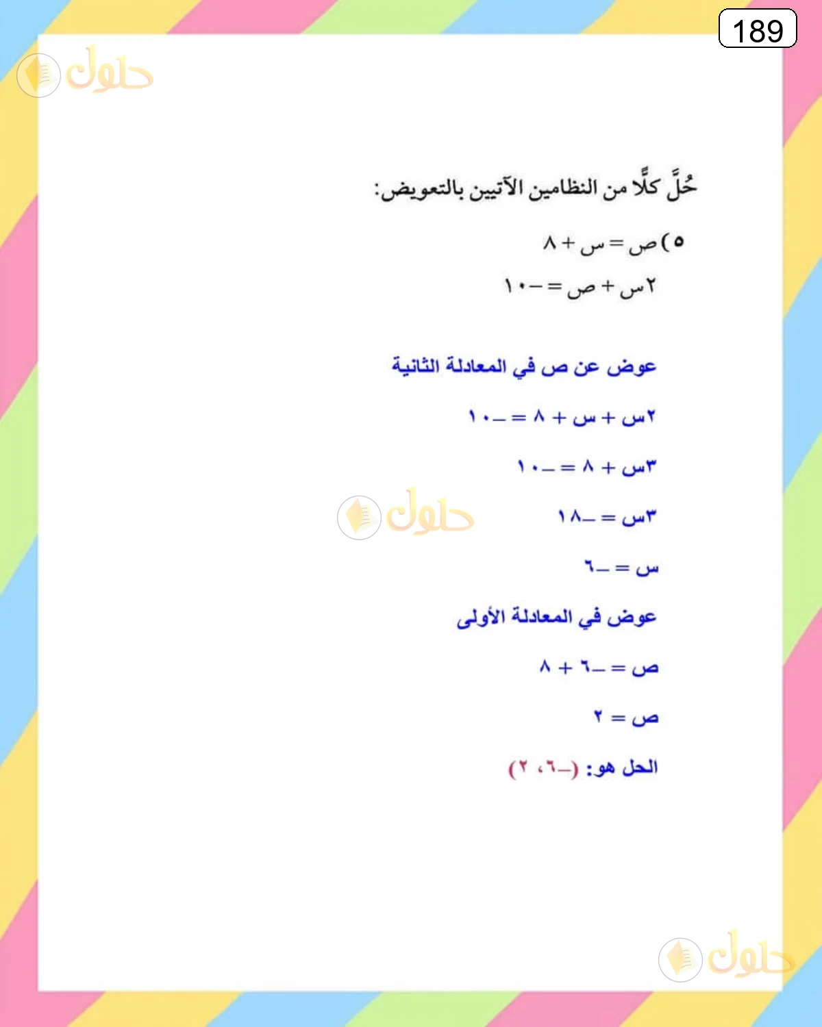 حل الرياضيات للصف الثالث المتوسط صفحة 189 الجزء 14