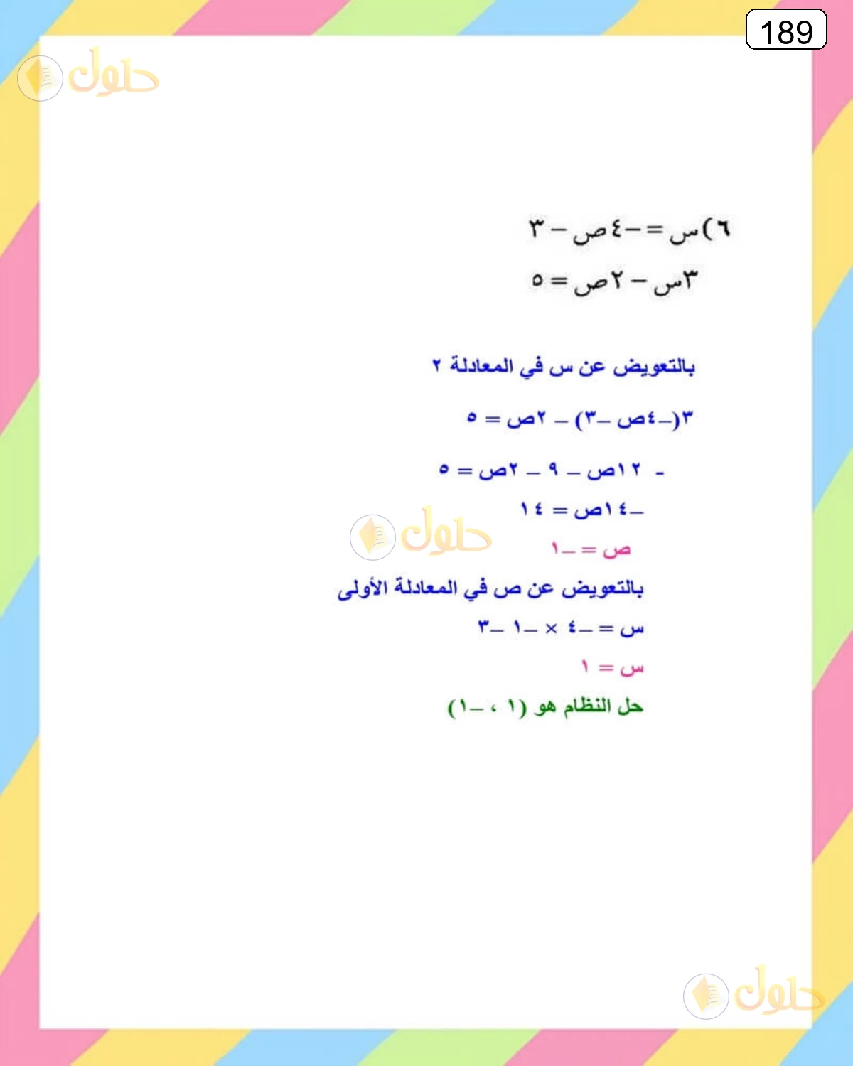 حل الرياضيات للصف الثالث المتوسط صفحة 189 الجزء 15