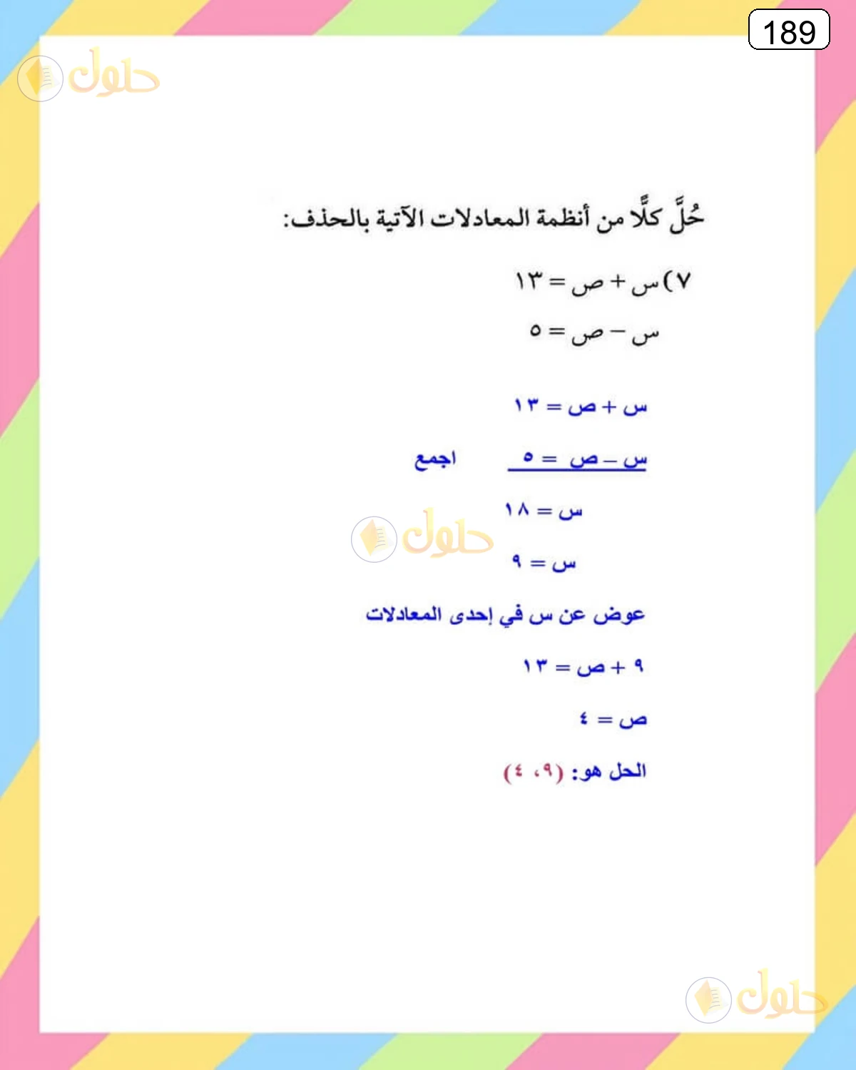 حل الرياضيات للصف الثالث المتوسط صفحة 189 الجزء 16