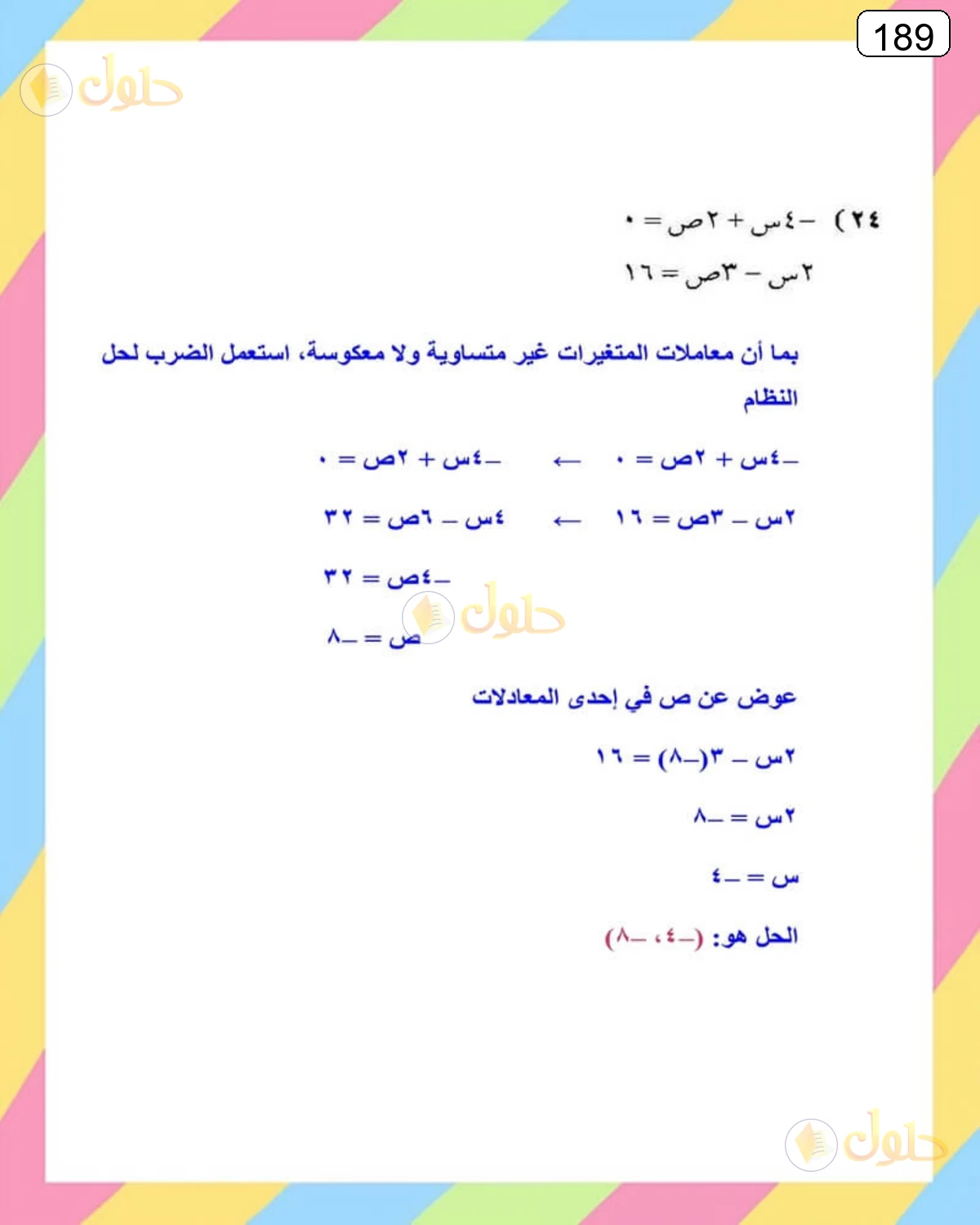 حل الرياضيات للصف الثالث المتوسط صفحة 189 الجزء 3