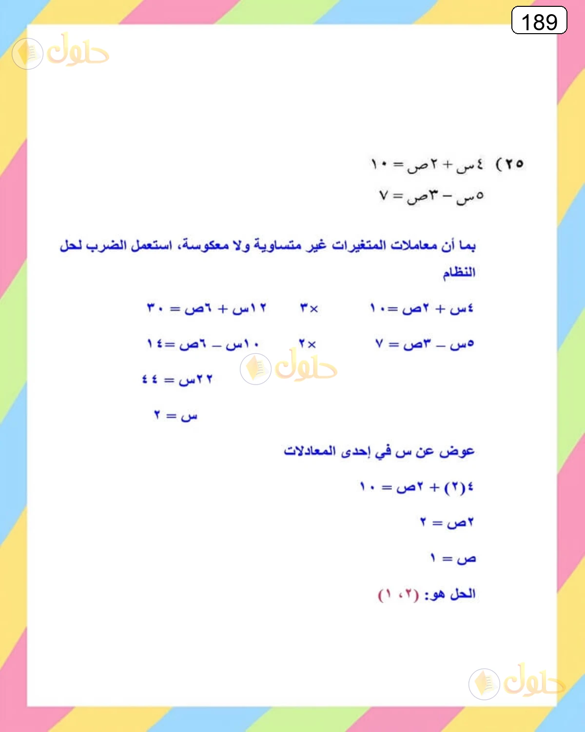 حل الرياضيات للصف الثالث المتوسط صفحة 189 الجزء 4