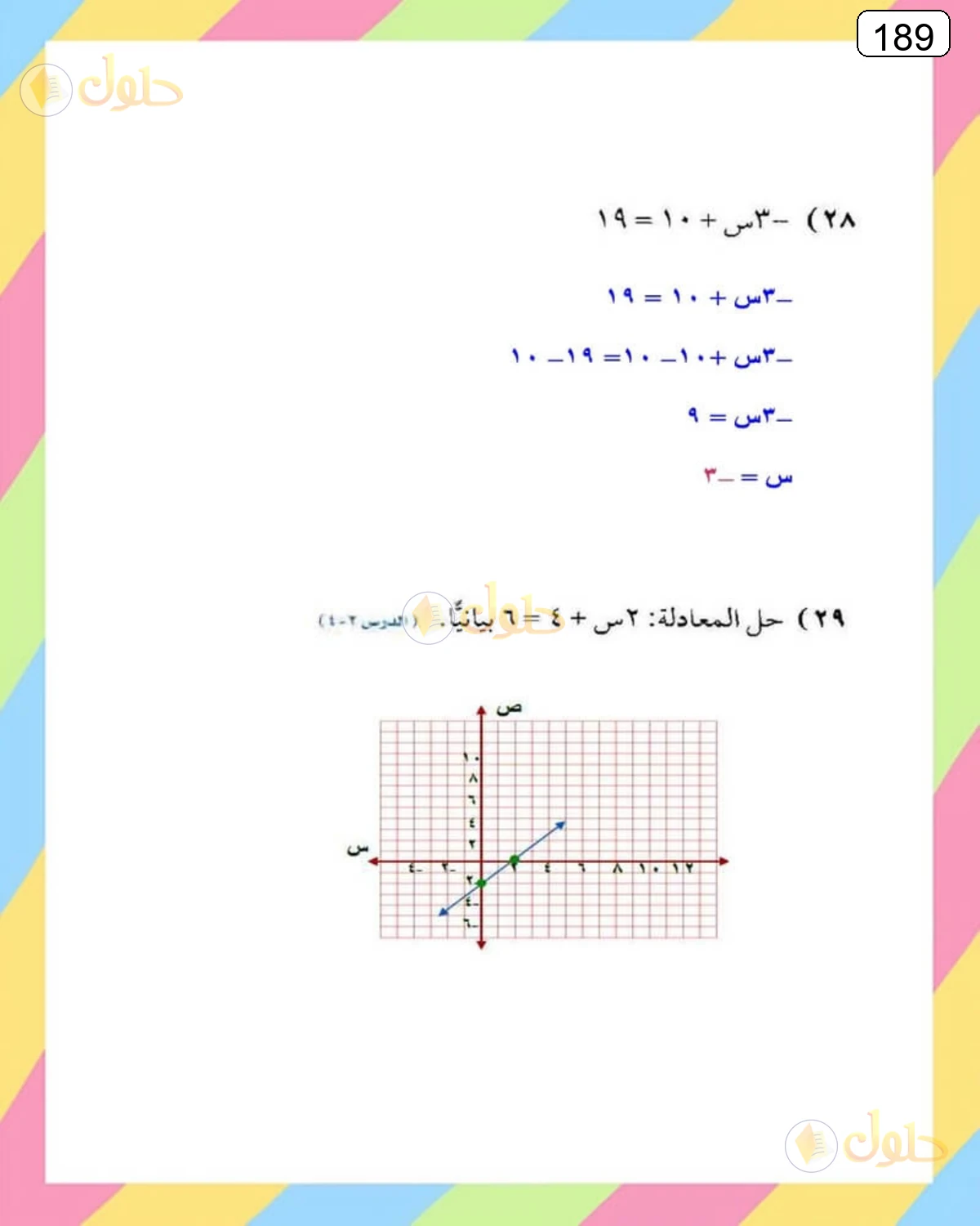 حل الرياضيات للصف الثالث المتوسط صفحة 189 الجزء 6